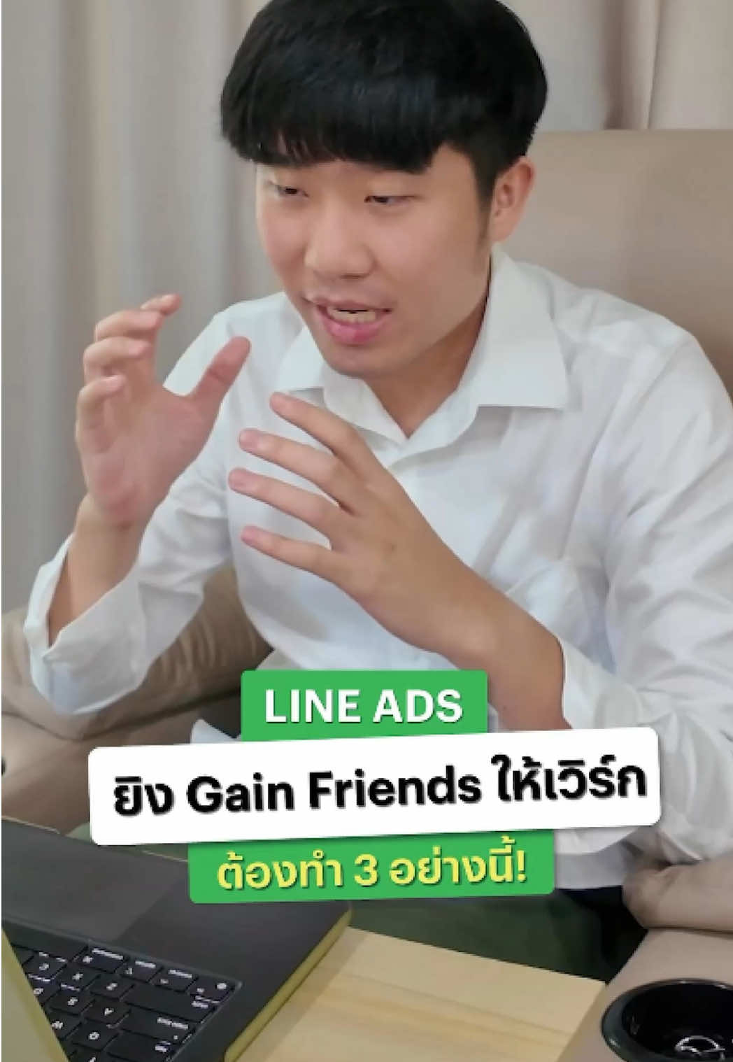 3 ขั้นตอนการยิง ads แบบ gain friends ยิงแล้วไม่เงียบทำตามได้เลย #LINEAdsxLCC2025 #linecertifiedcoach2025 #tiktokuni #marttooltips #ขายของออนไลน์ #ยิงแอด 