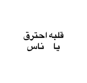 ييبولهههه المطافيي 🚒🚒🚒🚒#اغوى_كويتيين🇰🇼 #اغوى_كويتيين🇬🇧 #جكنيه🎌✂️ #my_playlistt #fyp 