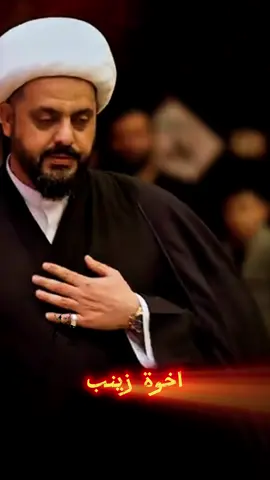 #اخوة_زينب #علــ313ــي_الموالــي #محمد_الخزعلي_الوحش #الشيخ_الامين @محمد الخزعلي 