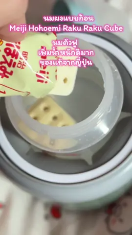 #นมเมจิ #นมเมจิญี่ปุ่น #นมผง #นมตัวฟูในตํานาน #meiji 