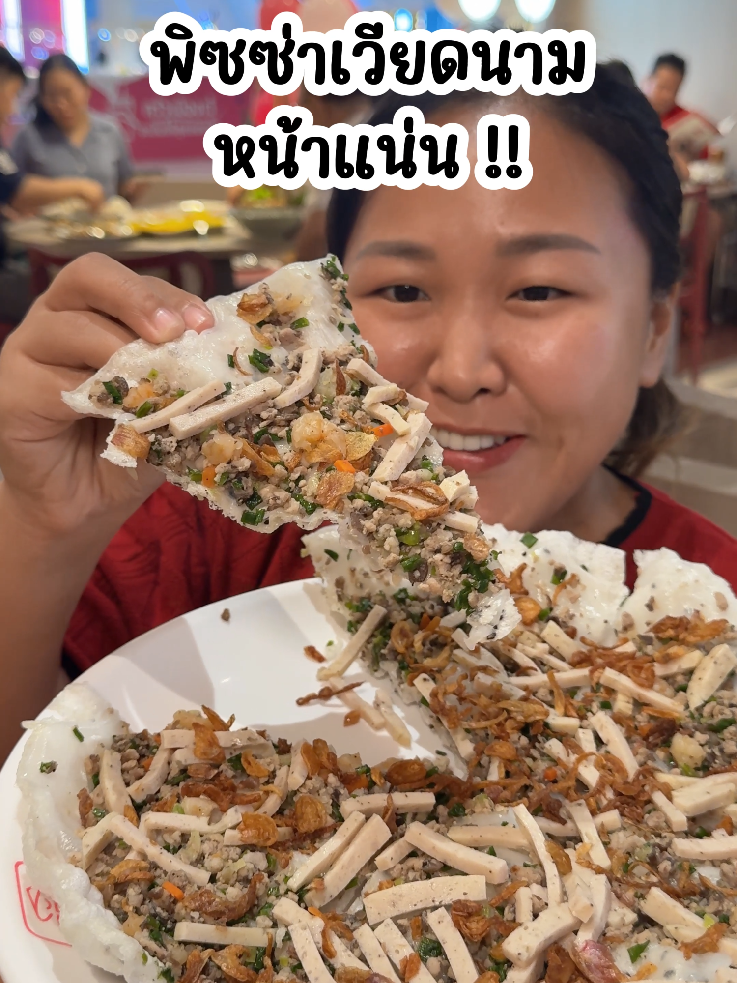 พิซซ่าเวียดนาม กรอบ นุ่ม หน้าแน่น ร้านครัวเมืองเว้ แพรกินที่เซนทรัลเวสเกตต์ ชั้น 3 #KPตะลอนแหลก #อร่อยบอกต่อ #แพรพากิน #Tiktokพากิน #ครัวเมืองเว้