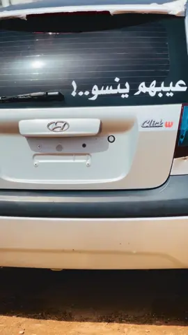 #عيبهم_ينسو #راعي_الكلك♥️ #نيالا_السودان🇸🇩🇸🇩🇸🇩 #نيالتنا_ياهو_دا_سوداننا_ياها_كسرتنا #دنيا #مشاهير_تيك_توك_مشاهير_العرب @عاشق طفرات ToyoTA 