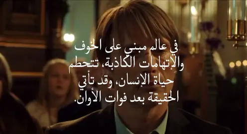 الفلم دمرني نفسياً#thehunt #foryou #foryoupage #greenscreen #fyp #screenprotector #tiktok #viral #viraltiktok #fyppppppppppppppppppppppp #viralvideo #lovetiktok💗 