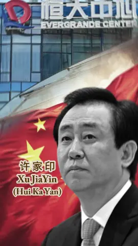 The Rise and Fall of Xu Jiayin [许家印] – China's Property Tycoon #evergrandecrisis #evergrandegroup #XuJiaYin #许家印 #Debt #ChinaPropertyKing #恒大集団 #entrepreneurship #RiseandFall #LifeWinner #Successmindset