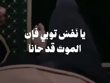 يانفس توبي 💔😞 #اناشيد #بدون_موسيقى #no_music #viral #fypシ゚ 