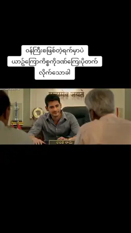 #၀န်ကြီးချုပ်ဘားရတ် #🤗🤗🤗🤗💜💜💜💜💜🌻🌻🌻 