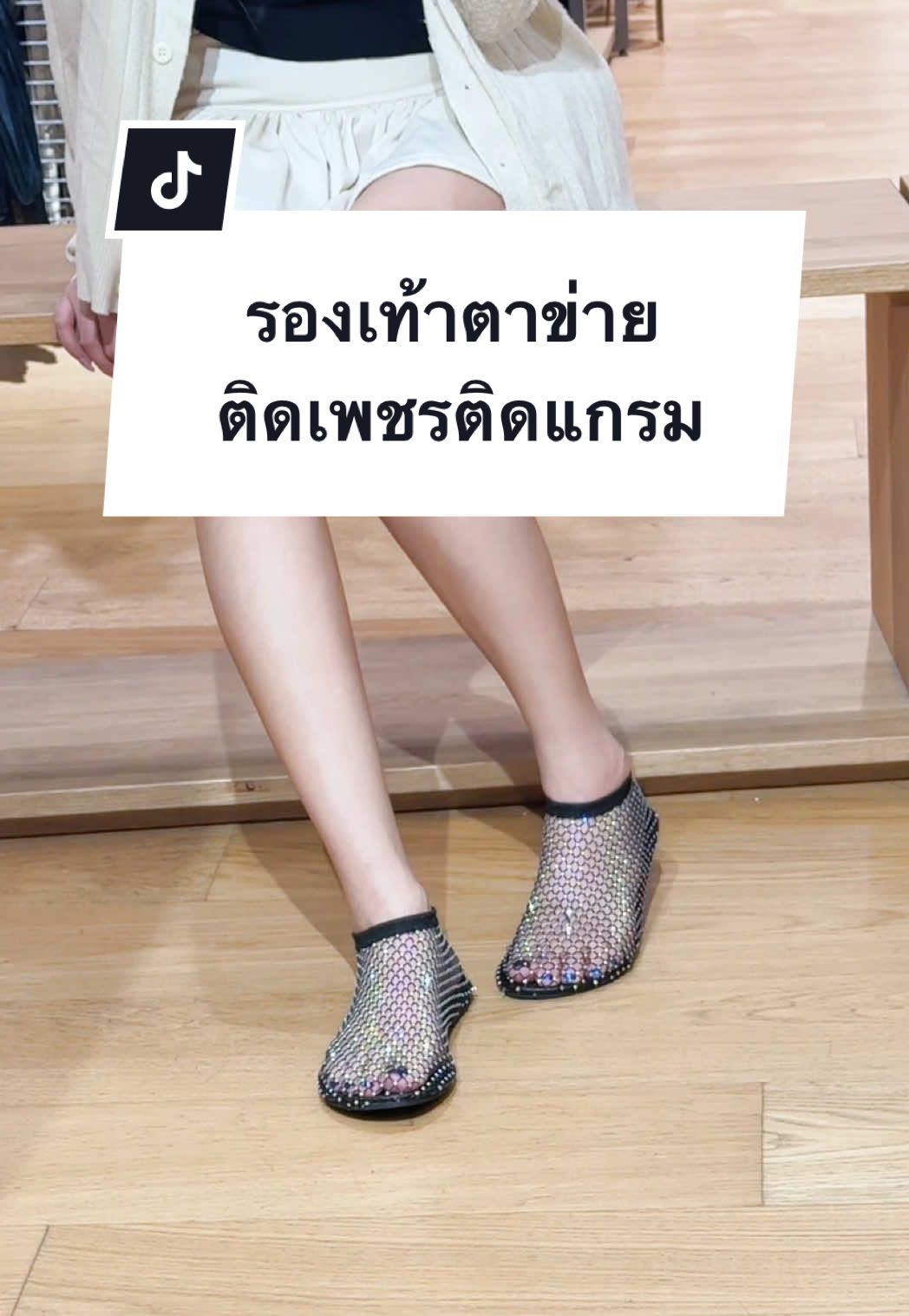 รองเท้าที่ใส่เดินแล้วสะดุดตาที่สุด เพราะเล่นแสงวิบวับไม่หยุด ติดเพชรมาให้เยอะแบบฉ่ำๆ ใส่เดินแล้วดูแพงติดแกรมมาก มาพร้อมกับความใส่สบาย เย็นระบายอากาศดี ตัวตาข่ายไม่บาดผิว ขอบยางยืดใส่ง่ายไม่กัดเท้า  สีดำคือขับผิวสุดๆ ใส่แล้วรู้สึกเป็นคนสวยขึ้นมาเลย #รองเท้าแตะ #รองเท้าตาข่าย #รองเท้าผู้หญิง #รองเท้าแฟชั่น #รองเท้า 