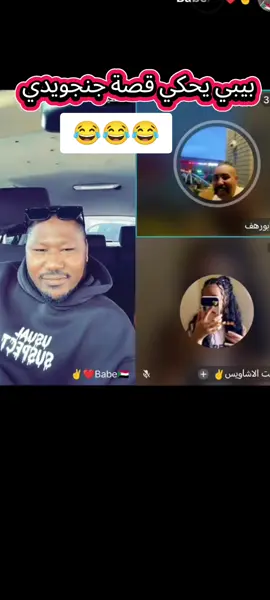 #شعب_الصيني_ماله_حل😂😂😂 #سودانيز_تيك_توك_مشاهير_السودان🇸🇩 