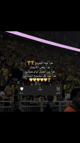 #spl #spl #العميد🔥💛 #العميد #الاتحاد #الاتي_ولع🔥 #العميد🔥💛 #العميد #الاتحاد #الاتي_ولع🔥 #العميد🔥💛 #العميد #الاتحاد #الاتي_ولع🔥 #العميد🔥💛 #العميد #الاتحاد #الاتي_ولع🔥 #العميد🔥💛 #العميد #الاتحاد #الاتي_ولع🔥 #العميد🔥💛 @نادي الاتحاد | Al-Ittihad FC 