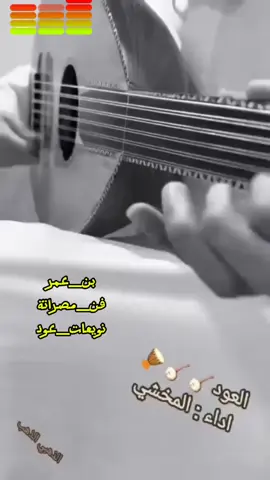 نويع عود علي الكيف🔥👌🏻من صفحة الذهبي 🙌🏻هيييي وييين مليشي حل المخشي🔥🔥🎤#المخشي #مطريشي_مصراته #بن_عمر #فن #مطريشي_مصراته_فن #مصراته_الصمود🇱🇾🇱🇾🔥😌 #عود #عود_ليبيا🇱🇾 #عود_مصراتة