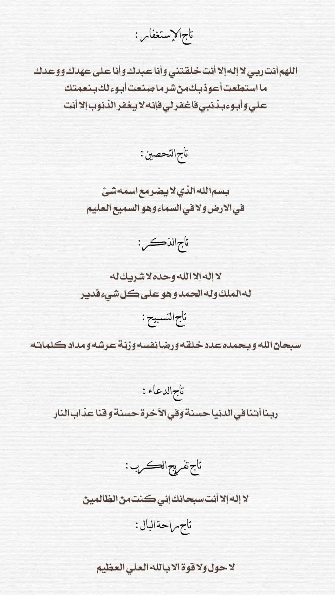#تاج_الذكر #اجر_لي_ولكم 