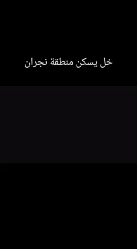 #جلسة_عزف_عود_طرب_شباب_نجران 