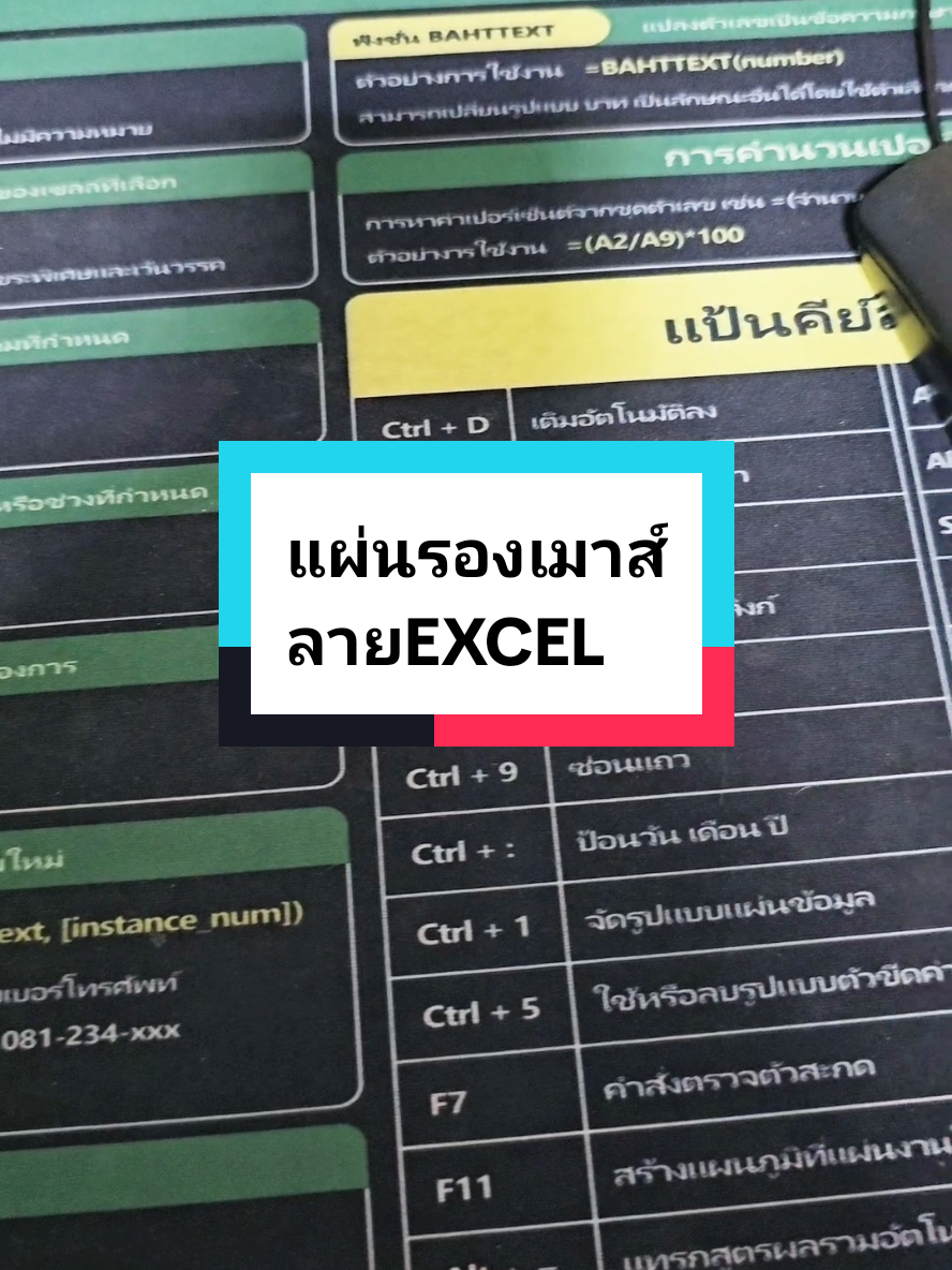 ใครทำงานออฟฟิตต้องไม่พลาด!! แผ่นรองเมาส์ลายExcel  ตัวอักษรคมชัด กดตะกร้าได้เลยน้าา #แผ่นรองเมาส์ #สูตรexcelทํางาน #มนุษย์เงินเดือน #ของต้องมี 