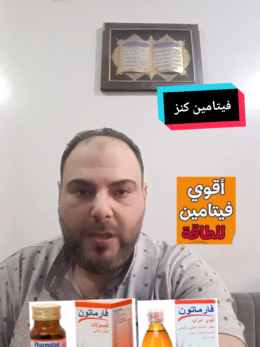 الرد على @nn098765nn11 فيتامين فارماتون للكبار والاطفال 