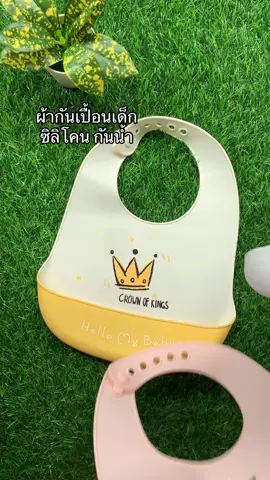 ผ้ากันเปื้อนเด็ก #ผ้ากันเปื้อนเด็ก #ผ้ากันเปื้อนเด็กซิลิโคน #ผ้ากันเปื้อนเด็กซิลิโคนมีถาดรอง 