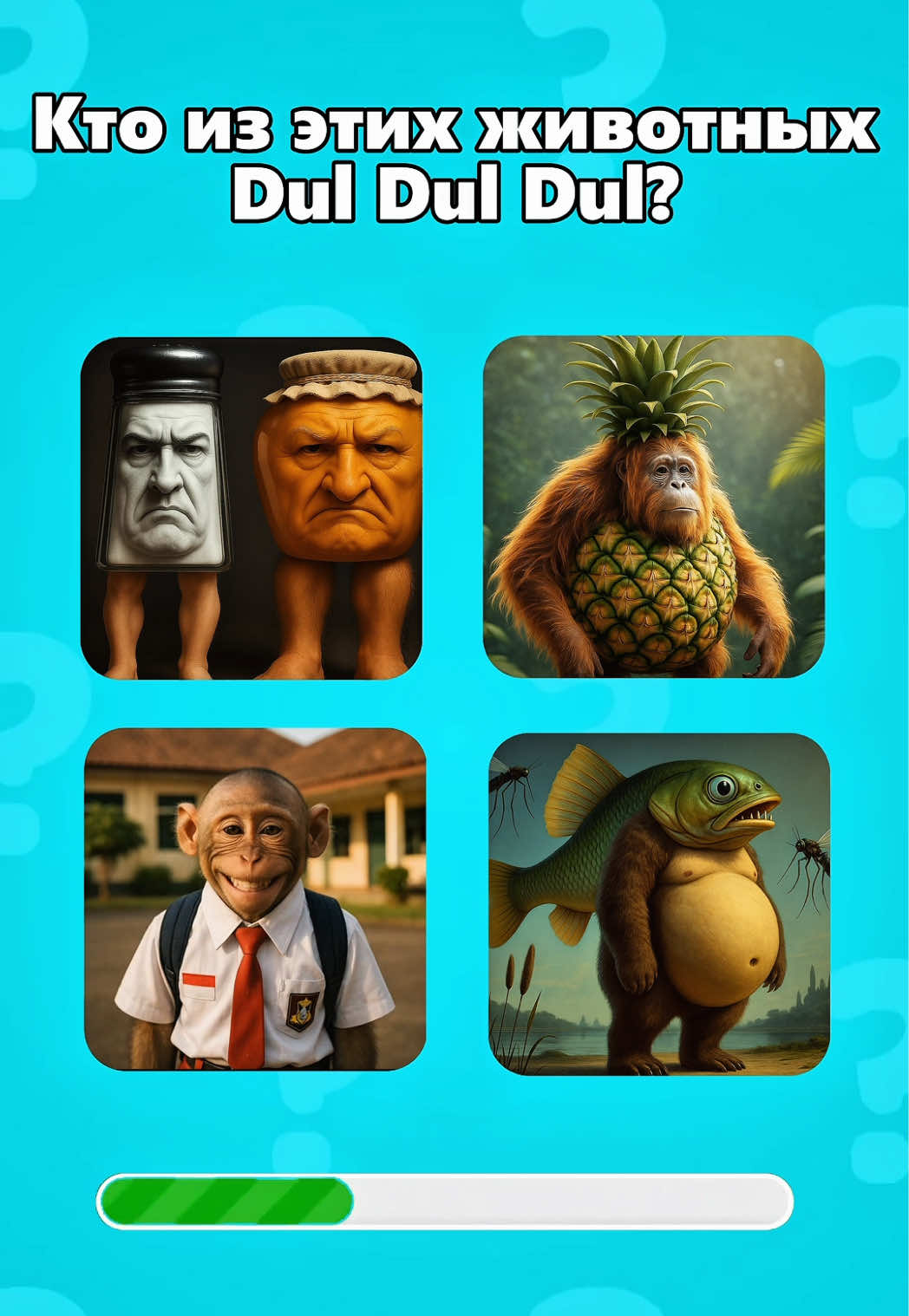 Сможешь найти Dul Dul Dul среди этих итальянских животных 🤔❓ #brainrot #tralalerotralala #italianbrainrot #italianbrainrotquiz #tungtungsahur #brainrotquiz #викторина #quiztime #balerinacappuchina 