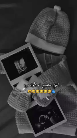 #اختي ستصبح ام 🥹🤰🎀. #محضوره_من_الاكسبلور_والمشاهدات #عطوني_رايكم_في_تصميمي🙂💫 #خربشات_black_🖤🧸 #زتو_اقتباسات_اي_شي💜🎼 #رأيكم بهمني 🙂🫶. 