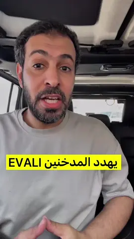 مرض جديد يهدد رئة مدخنين الفيب ماله علاج اسمه evali  #عبدالعزيز_المطيري #fyp #اكسبلور 