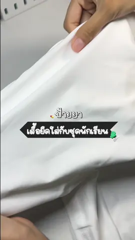 เนื้อผ้าทำจากผ้าฝ้ายหวี 100% นุ่มสบาย พรของกระบวนการก่อนการหดตัวของเอนไซม์สามารถป้องกันการหดตัวของผ้าได้อย่างมีประสิทธิภาพ เสื้อยืดสีทึบสามารถใช้ได้ทั้งชายและหญิง เสื้อยืดผ้า COTTON 100% ใส่ได้ทั้งชายและหญิง / ผ้านุ่มละมุนสุดๆ ไม่หด / ไม่จางหาย / ไม่เสียรูป 🧤❗️ #ของดีบอกต่อ #เด็กหอ #ชุดนักเรียน #ชุดนักศึกษา #นักเรียนไทย #นักเรียนน่ารัก #ชุด #นักศึกษาพยาบาล #นักศึกษา #นักศึกษาแพทย์ #นักศึกษาครู #นักฟุตบอล #นักร้อง #นักเรียนนายสิบตํารวจ #โรงเรียน #มหาวิทยาลัย #วิทยาลัย #ของดีบอกต่อ #ของใช้ #เสื้อยืด #เสื้อผ้า #เสื้อ 