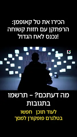 החיים שלי הם סוג של הרפתקה אחת גדולה   טל אהרן קאופמן, בן 31 מרחובות, רווק עם עבר כאיש ביטחון, היום עובד בשירות לקוחות בחברת משלוחים  לאחר שירותו הצבאי ומבצע 