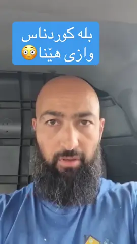 #کورد #کوردستان #🤣🤣🤣🤣 #fyp #kurdish #هەموومان #هەموان #ئەڵمانیا #fyp #foryourepage #explore 