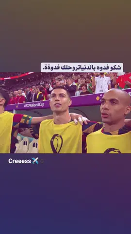 #تروحلك_فدوه #crest #تصميم_فيديوهات🎶🎤🎬 #شعب_الصيني_ماله_حل😂😂 #كرة_قدم ##مالي_خلق_احط_هاشتاقات #افضل_مقاطع_اتيك_توك #foryou #ريال_مدريد #CapCut #طششونيي🔫🥺😹💞 