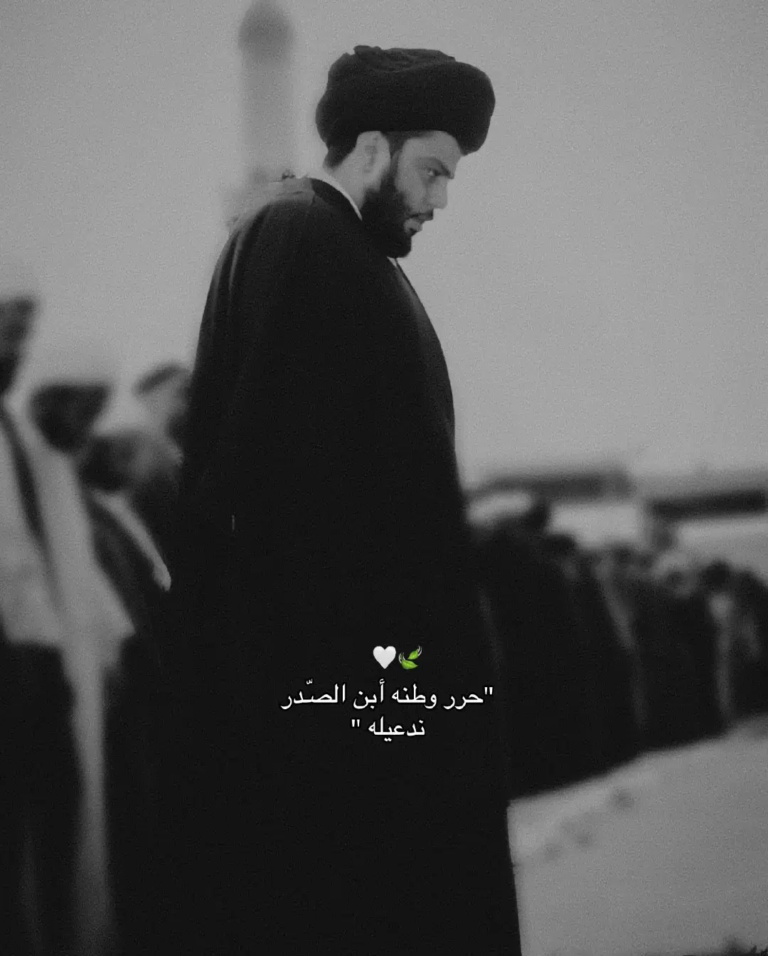 #السيد_مقتدى_ابوهاشم  #سرايا_السلام_لَوٌآء_315_314_313  #السيد_محمد_صادق_الصدرعزهو_الله_وقدس  #صدريه  #السيد_محمد_صادق_الصدر  #العراق  #السيد_موسى_الصَدر💚  #الصدرين_جنود_السيدالقائد_مقتدىالصدر  #العراق🇮🇶  #مالي_خلق_احط_هاشتاقات🧢  #الشعب_الصيني_ماله_حل  #حرر_وطنه_ابن_الصدر_ندعيله