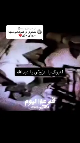 #في هذا اليوم ‏#ad ‫#وحيد_الجزيره‬ ‫#فهد_بن_سعيد‬ ‫#فهد_السعيد‬ ‫#فتى_الوادي‬ 