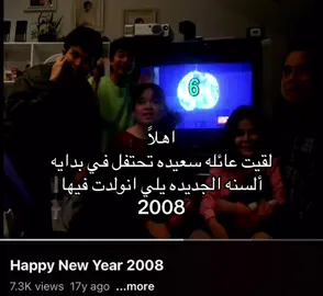 #سنه_جديده  #ترند #tiktok #iphone #سنه_انولدت_فيها #عائله_سعيده