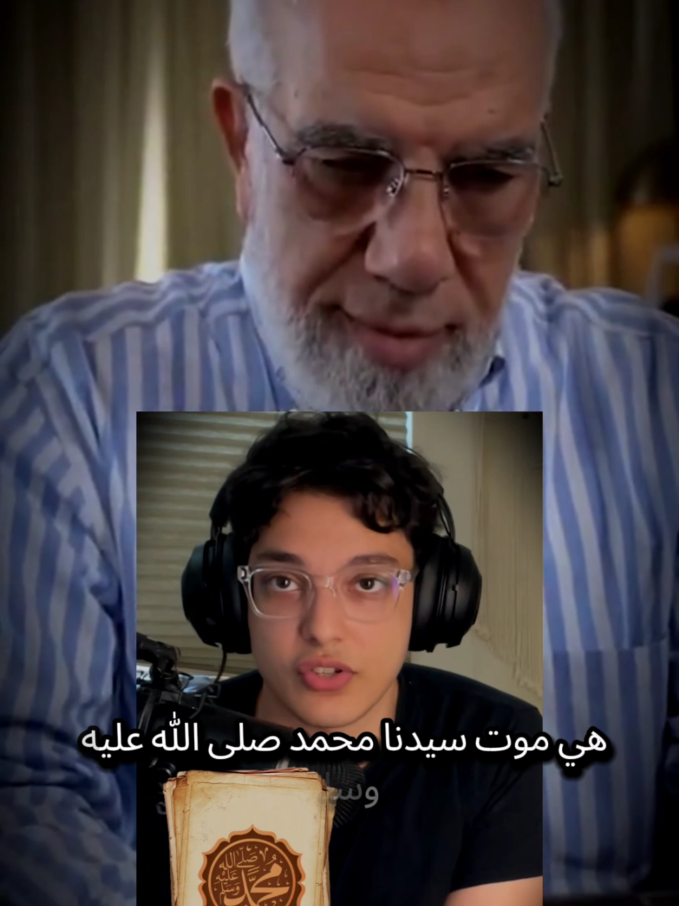 أعظم مصيبة في العالم ..🥺🖤 ، وفاة سيدنا محمد ﷺ ..🥺💔 الشيخ عمر عبدالكافي 🥺💛 #اللهم_صلي_على_نبينا_محمد #fyp 