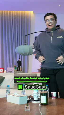 هودي ابو عمر كيف صار مقاس ابو السعد هههههههههههههههههههههههههههه #ابو_السعد #ابو_عمر #للي #المكسيكي