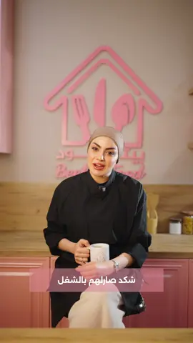 سألنه عائلة بيتنا فود شكد صارلهم بالشغل وهذا جان جوابهم 🥹🩷#اكسبلورexplore #تعايقاتكم🤗🤍 #طعم_يواكب_الحياة #نظافه_ترتيب_راحه #مشاهير_تيك_توك_مشاهير_العرب #طعم_كان_لازم_يحصل #طعم_كان_لازم_يحصل #بيتنا_الجميل #ترند_تيك_توك 