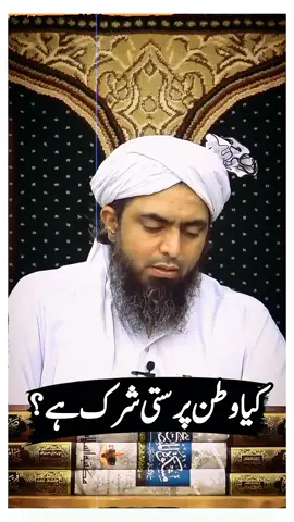 🔥Is patriotism shirk (polytheism)? by Engineer Muhammad Ali Mirza #foryou #islamicreminder #hadith #deen #islamicmotivation #inspiration #muslims #answers #foryoupage❤️❤️ #islamicworld0590 #engneermuhammadalimirza #quran #alimirzaengneer 
