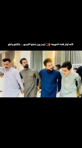 صعدوا الفيديو #قاعه-اوتار-#الحويجة_دار_العز #كركوك-طريق-بغداد#لايك__explore___ #صعدوالفيديو #لايك_متابعه_اكسبلور 