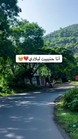 #غربه_وطن💔غربه_اهل😭💔 #ليك______🖤___متابعه____اكسبلووور #ليكات👍생일축하해사랑해❤😘 #اعادة_النشر🔃 #دعمكم_سر_استمراري⭐🔮 #اليمن🇾🇪 #متابعه_ولايك_واكسبلور_فضلا_ليس_امر #غربه_غياب_وشوق_والفراقى_تقتل 