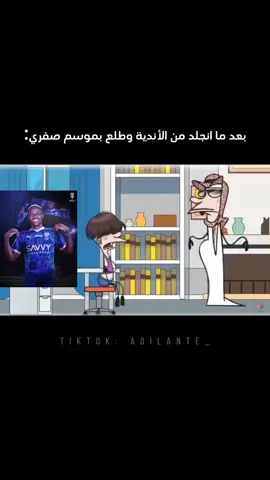 دلوع بابا💙💅 #الهلال #الأهلي #الشعب_الصيني_ماله_حل😂😂 @نادي الهلال السعودي | Al Hilal 
