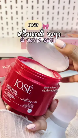 ครีมโตเซ่กระปุกแดงสูตรใหม่เน้นผิวvๅว #ครีมโจเซ่ #โจเซ่ #ครีมjose #ครีมทาผิวขาว #นายหน้าtiktokshopครีเอเตอร์ #ขึ้นฟีดเถอะ #ป้ายยา #ป้ายยาtiktok #ใช้ดีบอกต่อ  @Wi review✨(20k) 