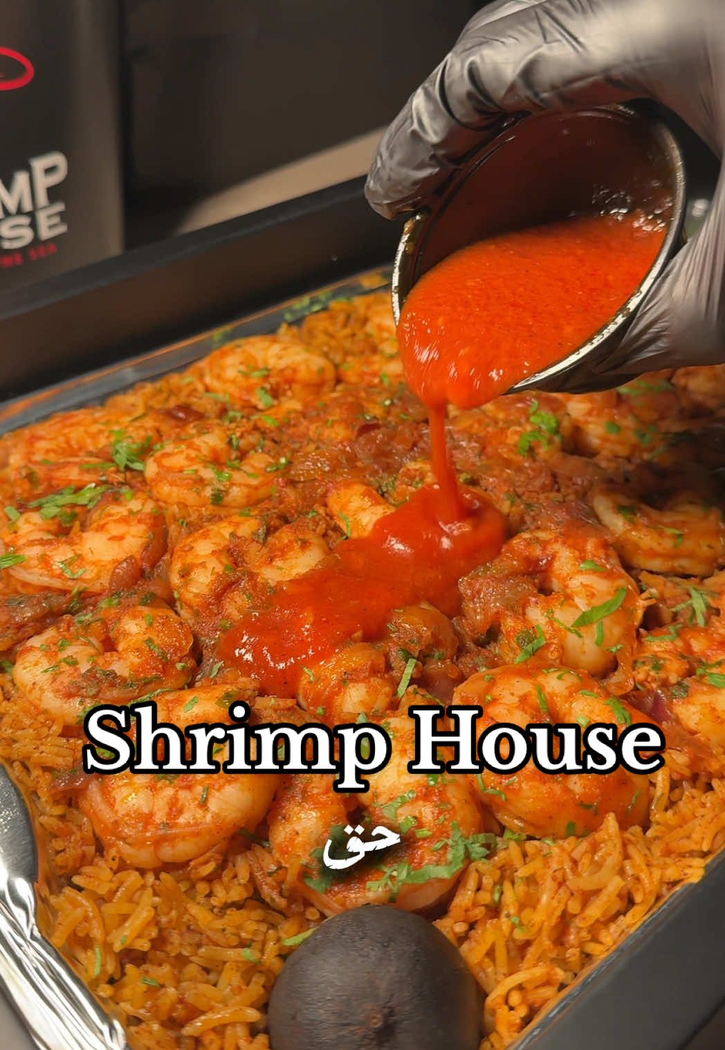 Shrimp House 🦐 شرمب هاوس للطلب: https://www.shrimphousekw.com ومتوفر في طلبات وديليڤرو وكاري خوش مربين وايد حلووو والكمية راهية 😋 وحتى حجم الربيان كبير …. ومعروفين بالباكيت ولازم تجربون #kuwaitfood #مطاعم_الكويت🔥 #kuwait #الكويت #مربين #ربيان 