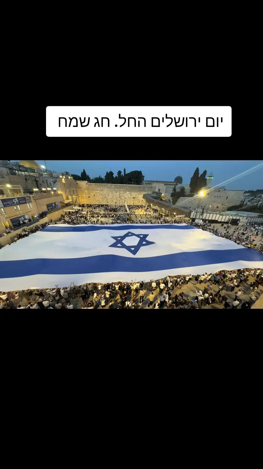 יום ירושלים החל#יוםירושלים #הכותלהמערבי #פוריוישראל 