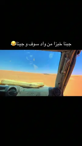 #ليبيا🇱🇾 #سوفي🌴______سوفية💍 #ورقلة_غرداية_وادسوف_تقرت_حاسي_مسعود #بعروة_دوار_الماء_دبداب_ #شعب_الصيني_ماله_حل😂😂 