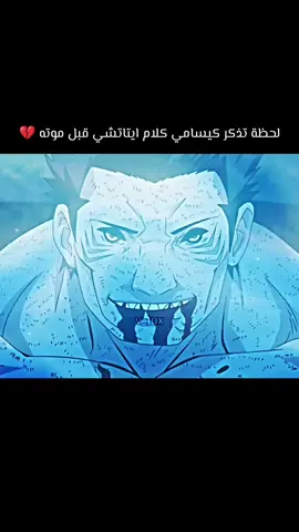 يدرك المرء حقيقته عند موته فقط 💔 #narutoshippuden 
