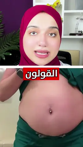 حل جميع مشاكل القولون و الغازات و الانتفاخ في دقيقتين 