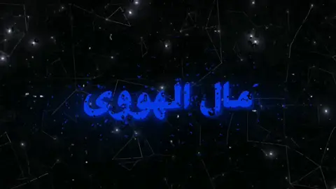 عالج قلوب المحبيين!! #شعبيات #فهد_سعيد #شادي_الحربي #الحربيه 🇸🇦 #تصميم_اغاني🎶🎤🎬 #اغاني_مسرعه💥 #explore #fy #fm #fyp 