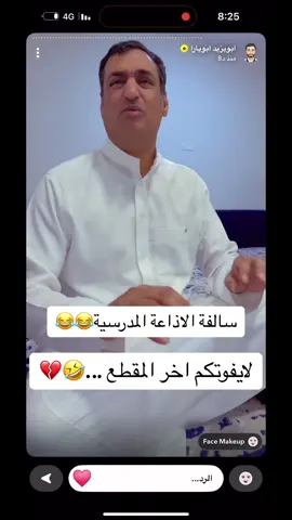 ابويارا وسوالف الخوال والاذاعة #ابويارا_ابويزيد #fyp #f #هه #اضحك #سوالف #قصص 