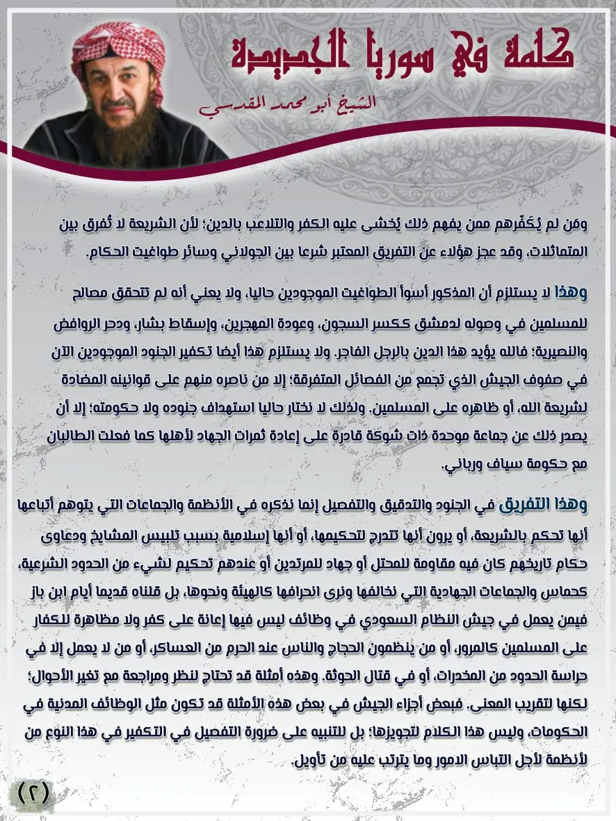 كلمة في الأحداث السورية