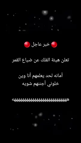 خبر عاجل عن ضياع القمر