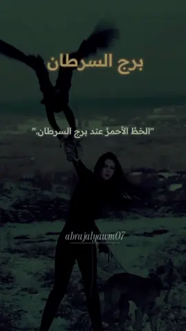 #برج_السرطان #برج_السرطان_اليوم #توقعات_برج_السرطان #توقعات_برج_السرطان_اليوم #صفات_برج_السرطان #قراءة_برج_السرطان #تاروت_برج_السرطان #السرطان #عالم_الأبراج #برجك_اليوم #الأبراج_اليومية #صفات_الابراج #الأبراج_الفلكية #حظك_اليوم #horoscope_forecast #تاروت_الابراج #abrajalyawm07 #ابراج_فلكيه #الابراج_ومواصفاته #السرطان🦀 