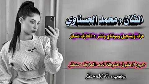 #مواويل_عراقية_حزينه💔 #محمد_الحسناوي #موال_ريفي_ونين #موال #اكسبلورexplore #اغاني_عراقية_قديمة_حديثة #جرب_صوتك_وسمعنى_الصوت_الحلو_❤😇✌ #موال #العازف_منتظر_المايسترو #العازف_منتظر #اغاني_عراق @الفنان محمد الحسناوي 