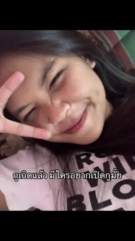 เรื่องเรื้อนไว้ใจผ๊มม ไหนคนแฮป #วันเกิด #fyppppppppppppppppppppppp 
