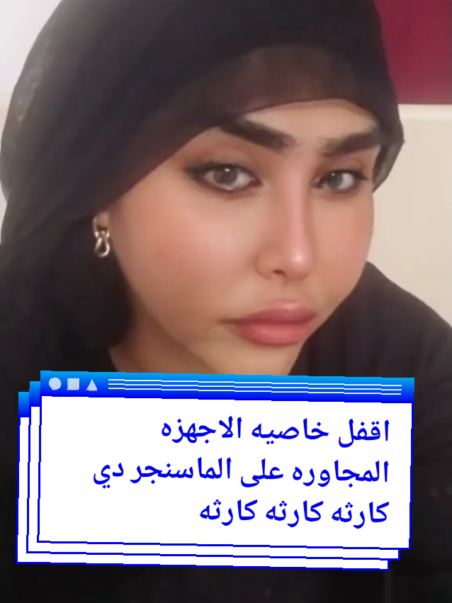الاجهزه المجاوره في الماسنجر#الشروحات_تيك_توك_وفن_تقني_واعدادات_#امل_يونس_وكياله_معتمده_رسميا_في_التك_توك#امل_يونس_وكياله_معتمده_رسميا_في_التك_توك#املـ_يونس_فلاحه_في_بلاد_العجايب#شروحات_تيك_توك_وفن_تقني_واعدادات_ 
